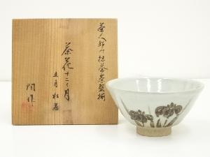 加藤陶男造　茶人好み抹茶茶碗揃十二ヶ月　五月杜若茶碗（共箱）